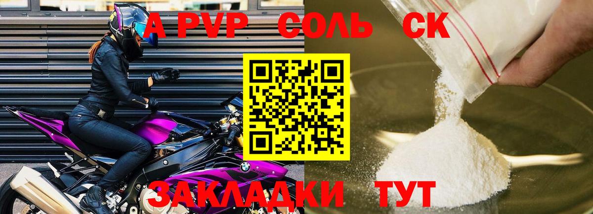 APVP Crystall  Alfa_PVP СК  Вход с VPN  Балашиха 