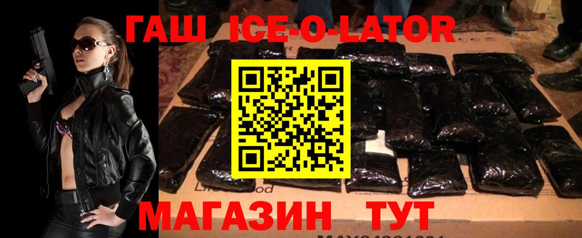 ГАШИШ ice o lator Балашиха