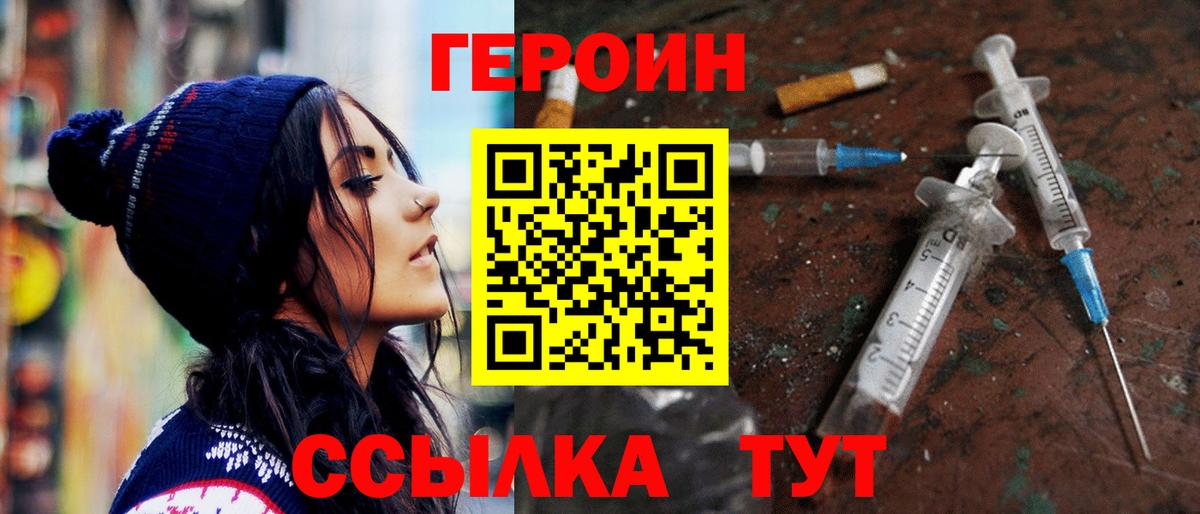 Героин Heroin Балашиха