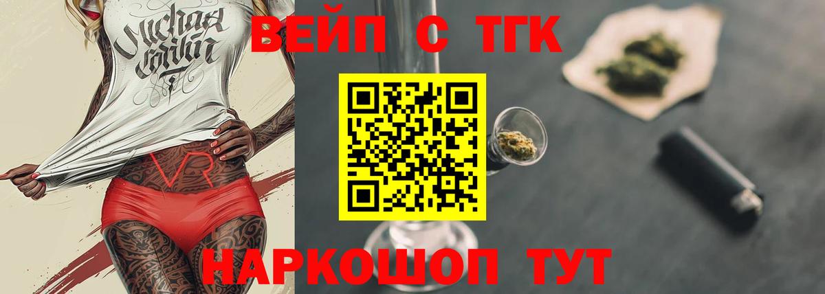Дистиллят ТГК вейп с тгк Балашиха